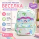 Рюкзак школьный Радуга NA-4 мятный 43х20х31 см для девочек - изображение 4