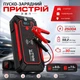 Многофункциональное автомобильное пуско-зарядное устройство/стартер/бустер повербанк (2500А, 12В, 59,2 Вт/час) UTRAI Jstar 4 - изображение 1