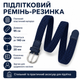 Ремень-резинка подростковый плетеный,Синий, 95 - изображение 7