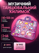 Танцювальний інтерактивний коврик для дітей Dancing Playmat 90х108 см з роботою від батарей та 6 режимів Pink - изображение 1