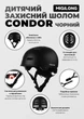 Шлем защитный Miqilong Condor-M-B, CONDOR-M-BLACK - изображение 10
