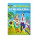 Патриотическая раскраска Cristal book Моя Родина Украина F00029894 - изображение 1