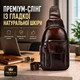 Мужская нагрудная сумка слинг 31×18×5 из натуральной гладкой лакированной кожи Qvant (668к) - Коричневая - изображение 1