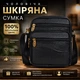 Кожаная барсетка мужская 19×16×5 / мессенджер для гаджетов через плечо / нагрудный мессенджер Qvant (028ч) - Черная - изображение 1