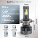Лед лампы H4 светодиодные автолампы с освещением на 150+ м CARLAMP Ultra Vision 12000 Lm 6500 K (UVH4) - изображение 9