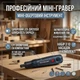 Аккумуляторный мини-гравер CM01 3,7 В с набором насадок 48 предметов USB - изображение 2
