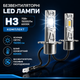 Безвентиляторні LED лампи H3 75Вт 15000лм 6000К з CSP-чипами, комплект - зображення 1