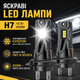 LED лампи H7 45 Вт з охолодженням та захистом IP65, холодне біле світло 6500K - зображення 1