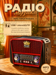 Аккумуляторный радиоприемник с солнечной панелью FM AM SW, MP3 USB microSD, LED-фонарик, 220 В/2×R20, портативное радио, красный - изображение 4