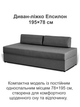Диван-кровать Эпсилон 195×78 см, серый - изображение 2