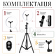 Набор для съёмки контента 5в1 с LED кольцевой лампой, штативом 210 см и беспроводной петличкой для Android и iOS - изображение 2
