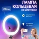 Кольцевая лампа 26 см для съемки с держателем телефона черная - изображение 3