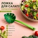 Ложка для салата пластиковая Листок 31 см, салатная перфорированная ложка для подачи овощей - изображение 2