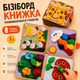 Бізіборд книжка для дітей від 1 року розвивальна іграшка з фетру дитячий бізіборд жираф дрібна моторика навчальна книжка м’яка - зображення 1