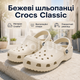 Шльопанці Crocs Classic 10001 бежеві 38-39 — легкі крокси сабо з матеріалу Croslite для прогулянок пляжу дачі та щоденного носіння - зображення 1