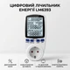 Энергометр двухтарифный Lemanso LM6393 цифровой ваттметр в розетку с подсветкой 16A 3680W розетка-ваттметр счетчик электроэнергии для бытовой техники - изображение 1
