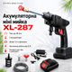 Аккумуляторная мойка высокого давления XL-287 для автомобиля 21В 30 бар с двумя аккумуляторами и пятиметровым шлангом для забора воды - изображение 1