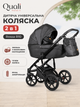 Дитяча універсальна коляска 2 в 1 Quali Rossa R10 (люлька з кокосовим матрациком, гелеві колеса, бічна амортизація) - зображення 1