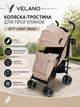 Прогулянкова коляска-тростина для дитини VELANO Jett Light Beige, легка, складана, до 15 кг - зображення 1