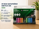 Акумуляторні батареї Switch ON Ni-MH HR03 ААA 8шт 1000 mAh (R4842131820250) - изображение 1