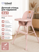 Дитячий стілець для годування 4 в 1 Kidwell Eatan Pink (трансформер, екошкіра, легка вага 4 кг) - зображення 1