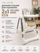 Дитячий стільчик для годування 2в1 VELANO Nomi Beige (з функцією гойдалки, екошкіра, колеса) - зображення 1