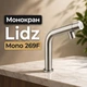 Монокран кухонный Lidz Mono 269F Нержавейка, Nickel - изображение 2