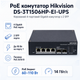 Коммутатор Hikvision DS-3T1506HP-EI-UPS управляемый настольный 4 порта 2-120 Вт PoE - изображение 1