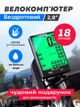 Велокомпьютер беспроводной West Biking 2,8", велоспидометр - изображение 1