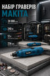 Гравер Makita GD0603 240 Вт электрический прямой шлифовальный инструмент 28000 об мин сетевой 220 В с цангой 3.2 мм регулировкой скорости мини гравером 12 В набором 236 насадок гибким валом для гравировки резки сверления шлифовки в кейсе - изображение 1