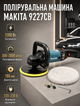 Полірувальна машина Makita 1200 Вт для авто 180 мм електрична полірувальник 3000 об хв мережева шліфмашина з регулюванням швидкості блокуванням шпинделя для майстерні цеху кузова металу з додатковою рукояткою кругом - зображення 1