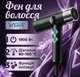 Фен для волос VGR V-401 мощность 1900 Вт 70 000–110 000 об/мин 40 уровней обдува - изображение 1