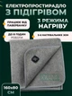 Электропростынь от повербанка 160х80 см с подогревом от USB, теплый электроодеяло-коврик плед с 3 режимами нагрева через USB, Серая - изображение 1