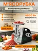 Мясорубка электрическая 4800 Вт соковыжималка, с насадками для терки, шинковки, колбас, кеббе, функция реверса, черная - изображение 1