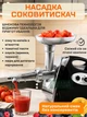 Мясорубка электрическая 4800 Вт соковыжималка, с насадками для терки, шинковки, колбас, кеббе, функция реверса, черная - изображение 5