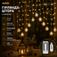 Гирлянда-штора Jsdoin Снежинки 2×1 м, 104 LED, теплый белый, 8 режимов, пульт, таймер, USB - изображение 1