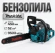 Бензопила Makita DCS55R 52 см³ 4,1 л.с Шина 45 см 9500 об/мин для дома и сада - изображение 1
