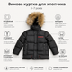Куртка зимова BKX для хлопчика з натуральним хутром, Чорний, 98 - зображення 3