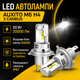 LED автомобільні лампи Auxito M6 H4 50 Вт з Canbus та яскравим світлом 20000 Лм - зображення 1