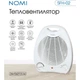 Обогреватель Nomi SFH-02 Nomi SFH-02 1073706 - изображение 7