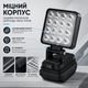 Аккумуляторный LED прожектор 24W, поворотный 145°, рабочий светодиодный фонарь для аккумуляторной платформы 18V (без аккумулятора и - изображение 5