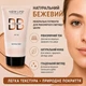 ВВ Крем Тональный Для Лица Натуральный Беж SPF-10 Новая Жизнь (New Life) С Алоэ Вера и Минеральными Пигментами 30 мл - изображение 4