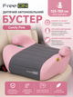 Детский автомобильный бустер FreeON Comfy Pink (125-150 см) - изображение 1