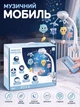 Музична карусель-мобіль TK Group 44753 з проєктором та пультом керування: колискові, звуки природи, обертання та 4 підвіски для дитячого ліжечка - зображення 1