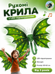 Интерактивные крылья дракона HS 501 (82×62 см) с подсветкой, мелодией и движением - изображение 1