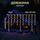 Уличная гирлянда Бахрома 50м 840 LED черная проволока синая, новогодняя штора праздничная подсветка дома декоративные диоды - изображение 4