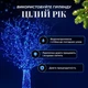 Уличная гирлянда нитка 50 м 500 LED Синяя черный провод гирлянда на улицу 8 режимов работы новогодняя гирлянда - изображение 9