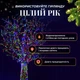 Уличная гирлянда нить 50 м 500 LED Мультиколор черный провод гирлянда на улицу 8 режимов работы новогодняя гирлянда - изображение 9
