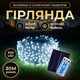 Светодиодная уличная гирлянда 30 м 300 LED Белая черный провод с пультом и солнечной панелью влагозащищенная IP65 8 режимов работы - изображение 1