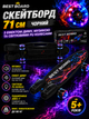 Скейтборд S-00501 Best Board с музыкой и дымом, USB зарядка, аккумуляторные батарейки, колеса PU со светом, Чёрный - изображение 1